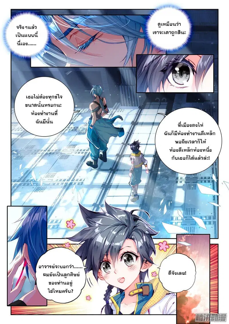 Douluo Dalu III: Longwang Chuanshuo ตอนที่ 14 หน้า 5