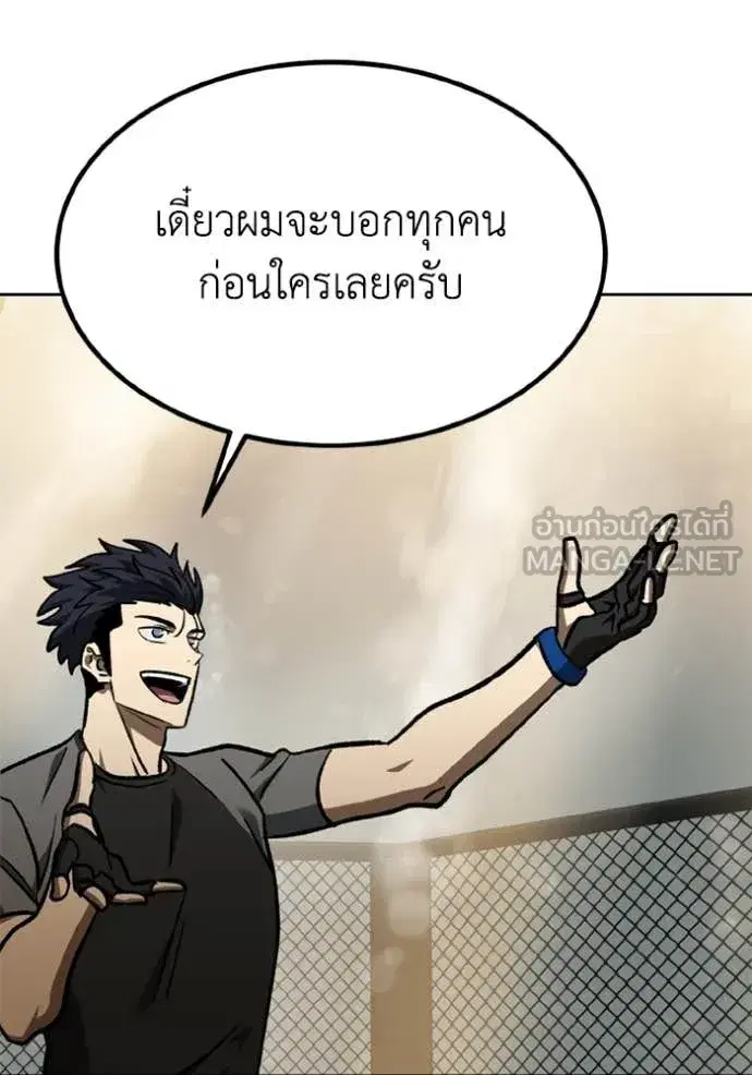 King of the Octagon ตอนที่ 171 หน้า 78