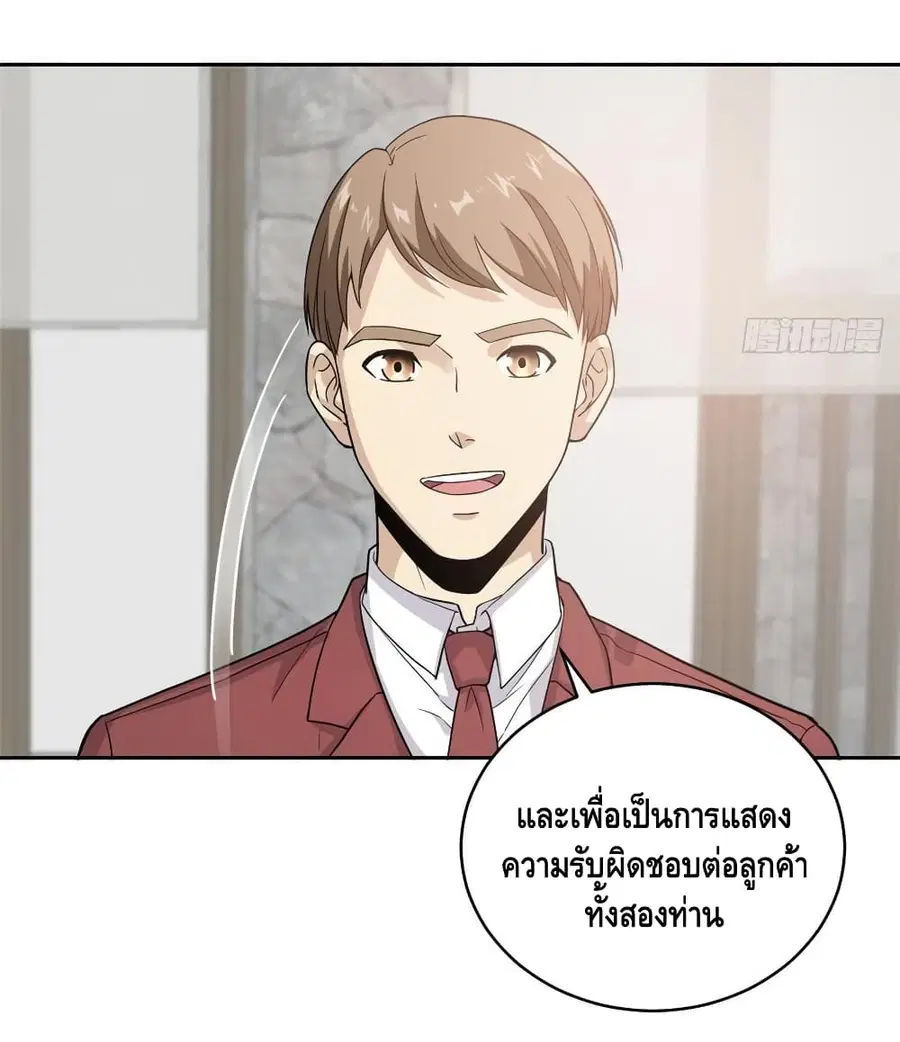 Global Martial Arts ตอนที่ 27 หน้า 35