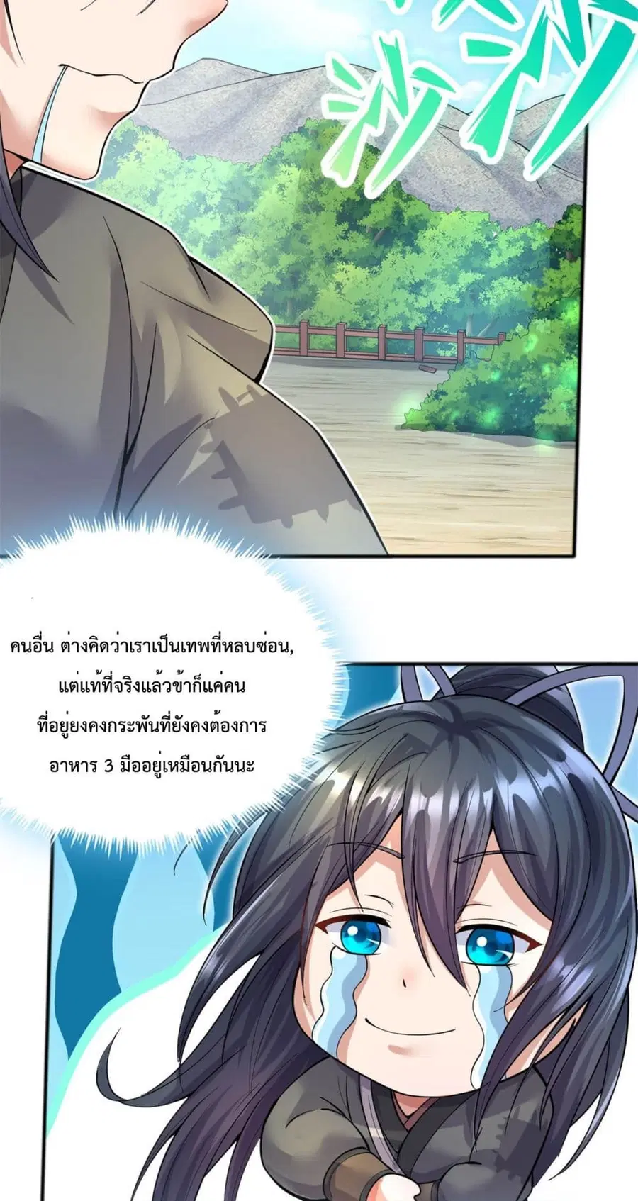 I Can Become A Sword God ตอนที่ 30 หน้า 31
