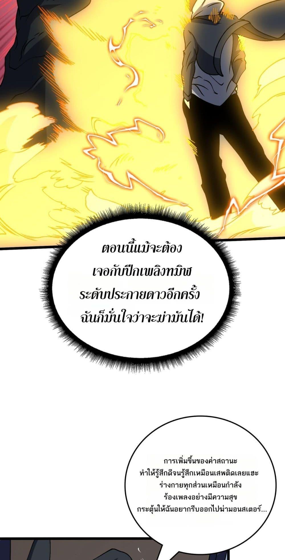 Starting as the Black Dragon BOSS เริ่มต้นในฐานะ บอสมังกรดำเวลตัน ตอนที่ 44 หน้า 15