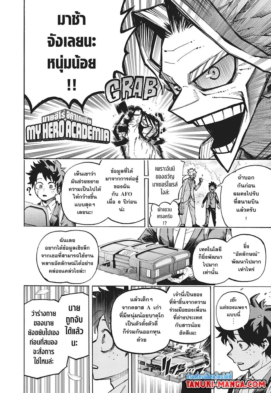 Boku no Hero Academia ตอนที่ 430 หน้า 10