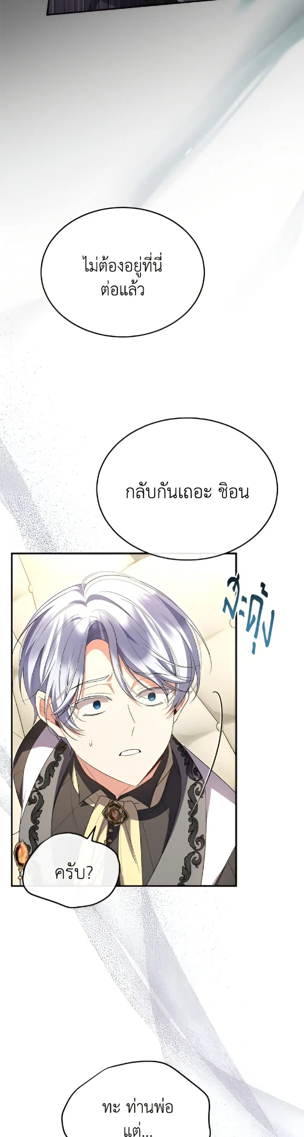 The Real Daughter Is Back ตอนที่ 159 หน้า 21