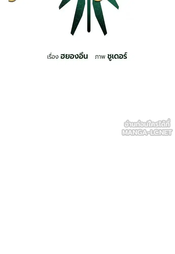 Jungle Juice ตอนที่ 178 หน้า 65