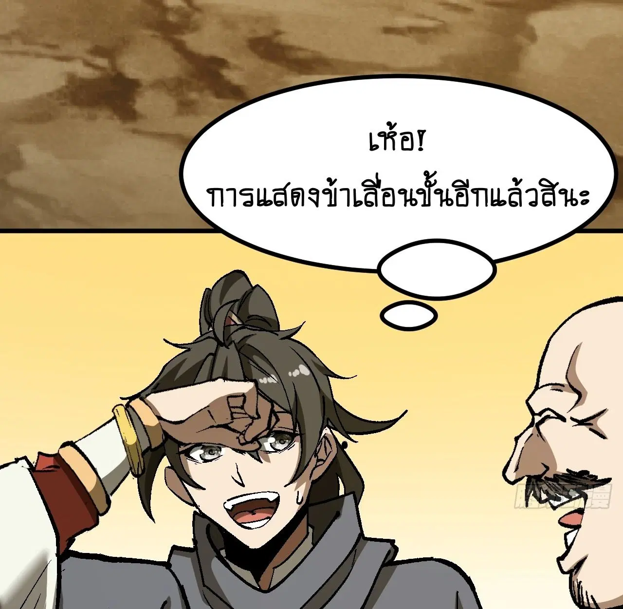 AccidentaIIy Became Famous Throughout History ตอนที่ 41 หน้า 24