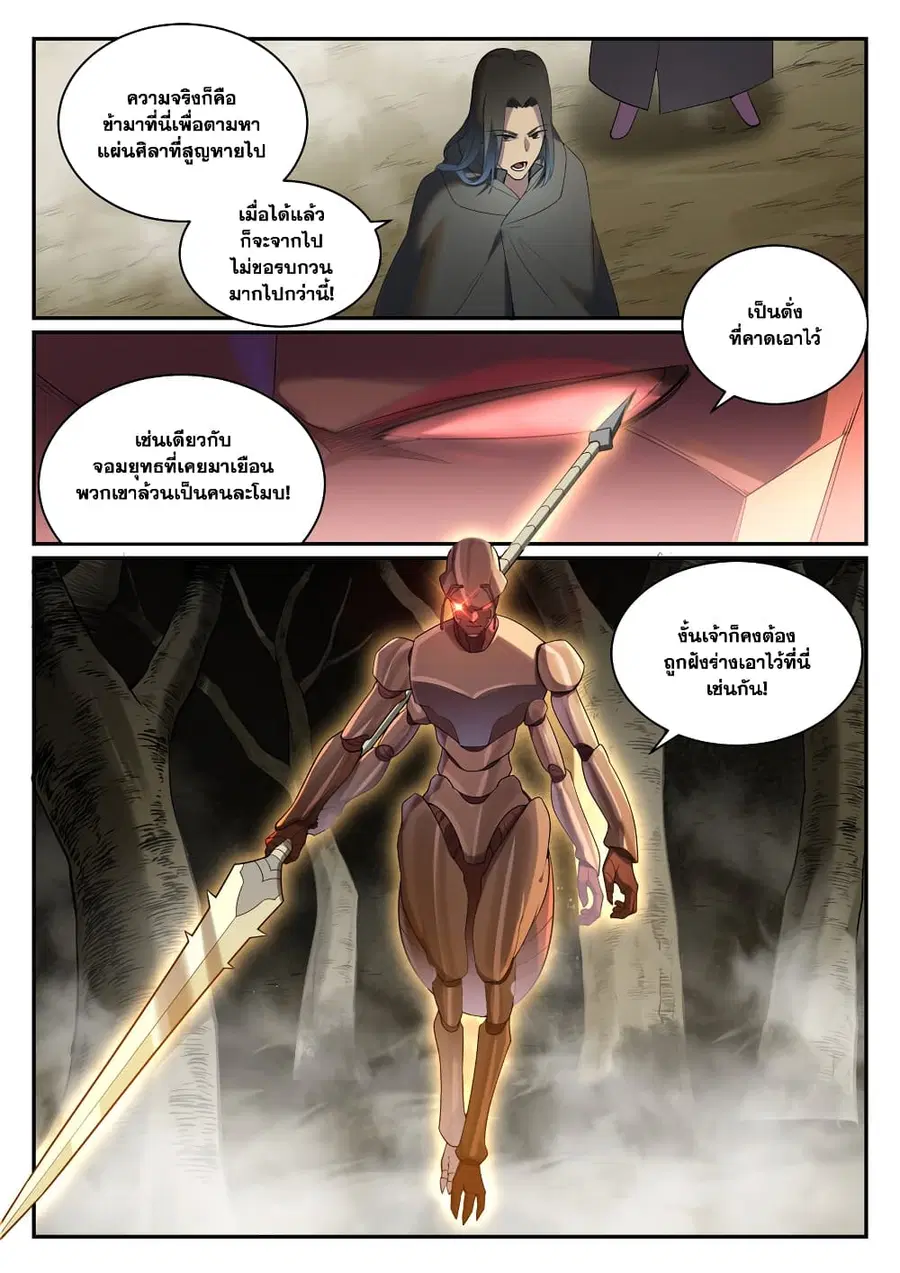 Bailian Chengshen ตอนที่ 898 หน้า 4