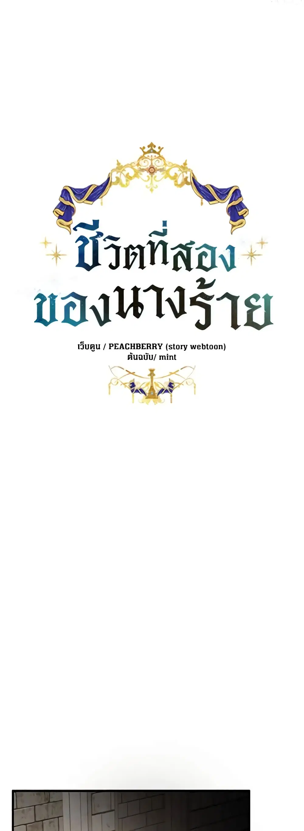 The Villainess Lives Again ตอนที่ 94 หน้า 5
