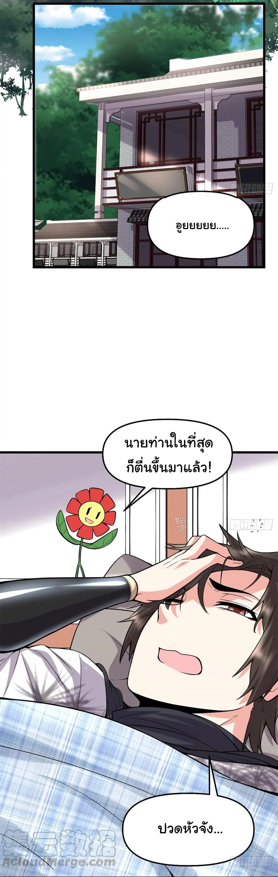I might be A Fake Fairy ตอนที่ 72 หน้า 15