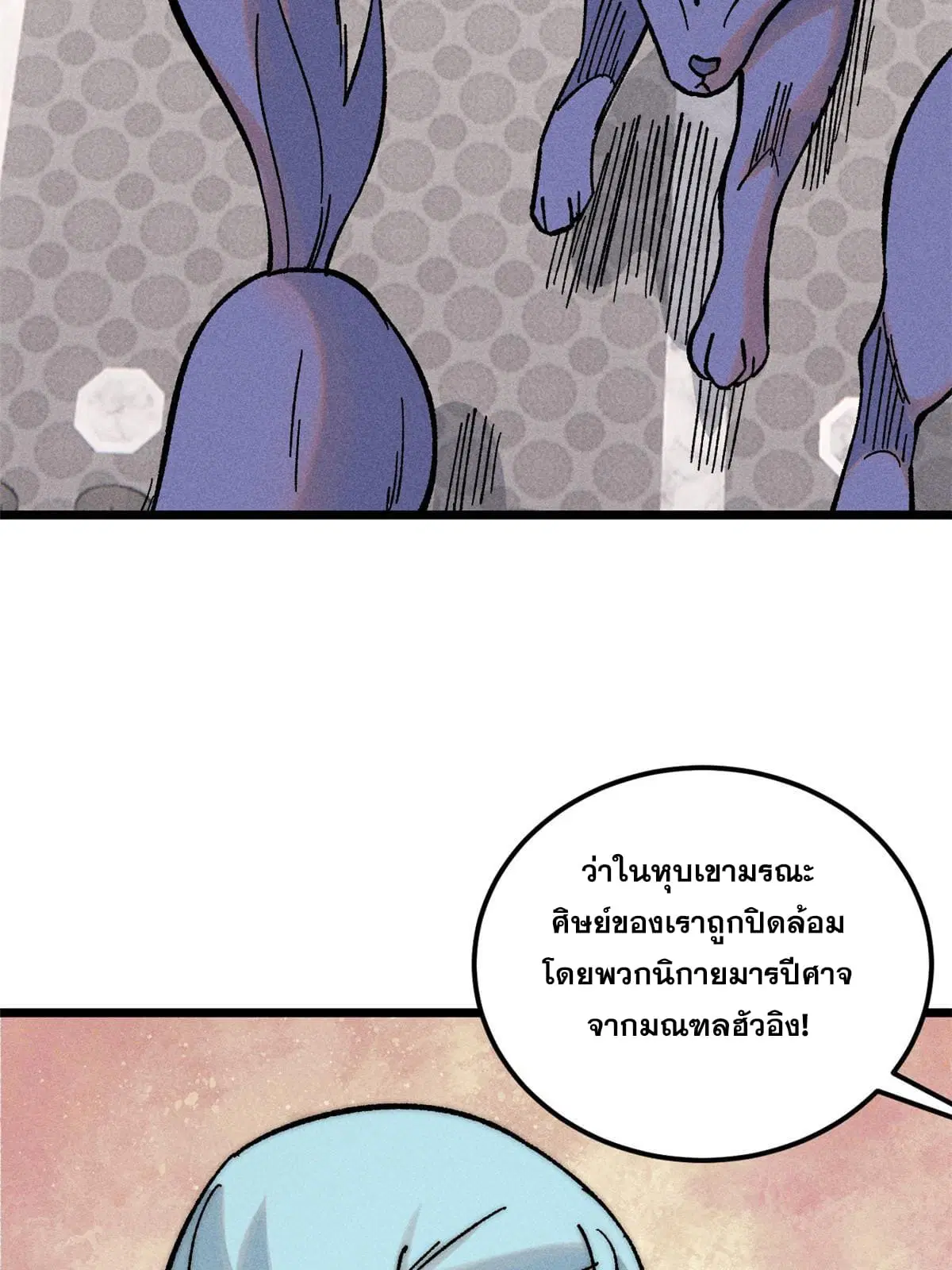 All Hail the Sect Leader ตอนที่ 204 หน้า 54