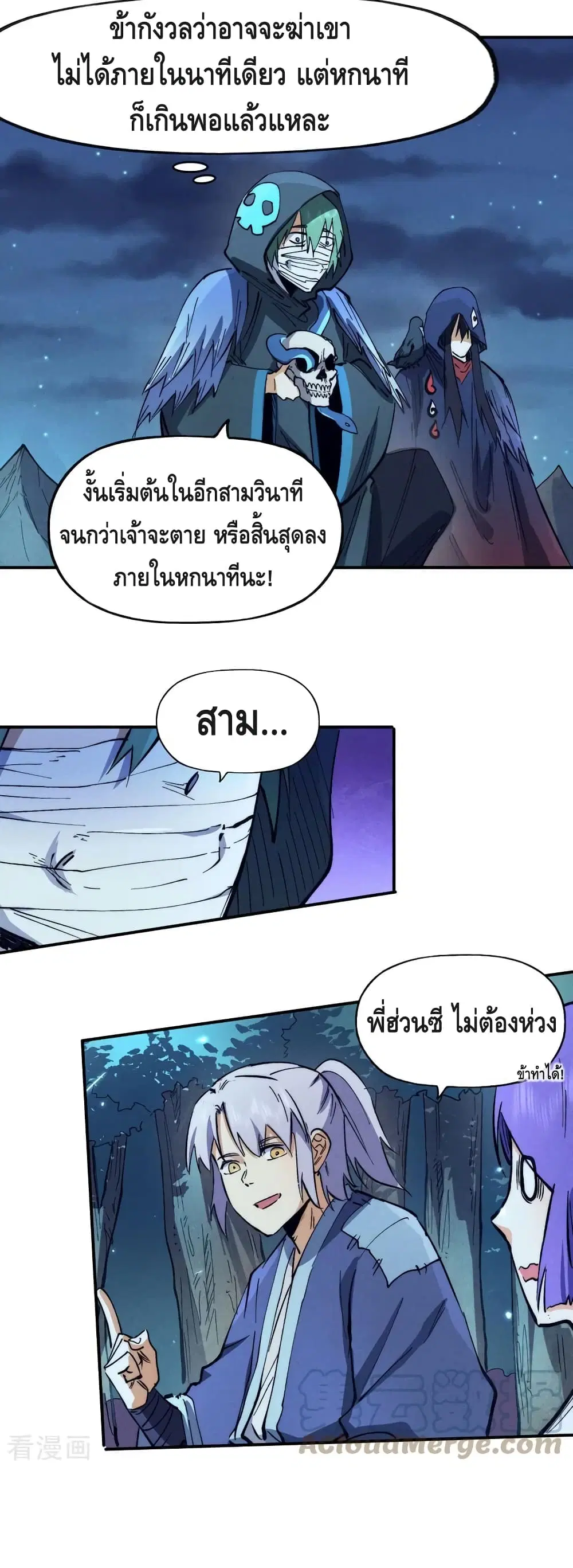 The Strongest Emperor ตอนที่ 75 หน้า 18