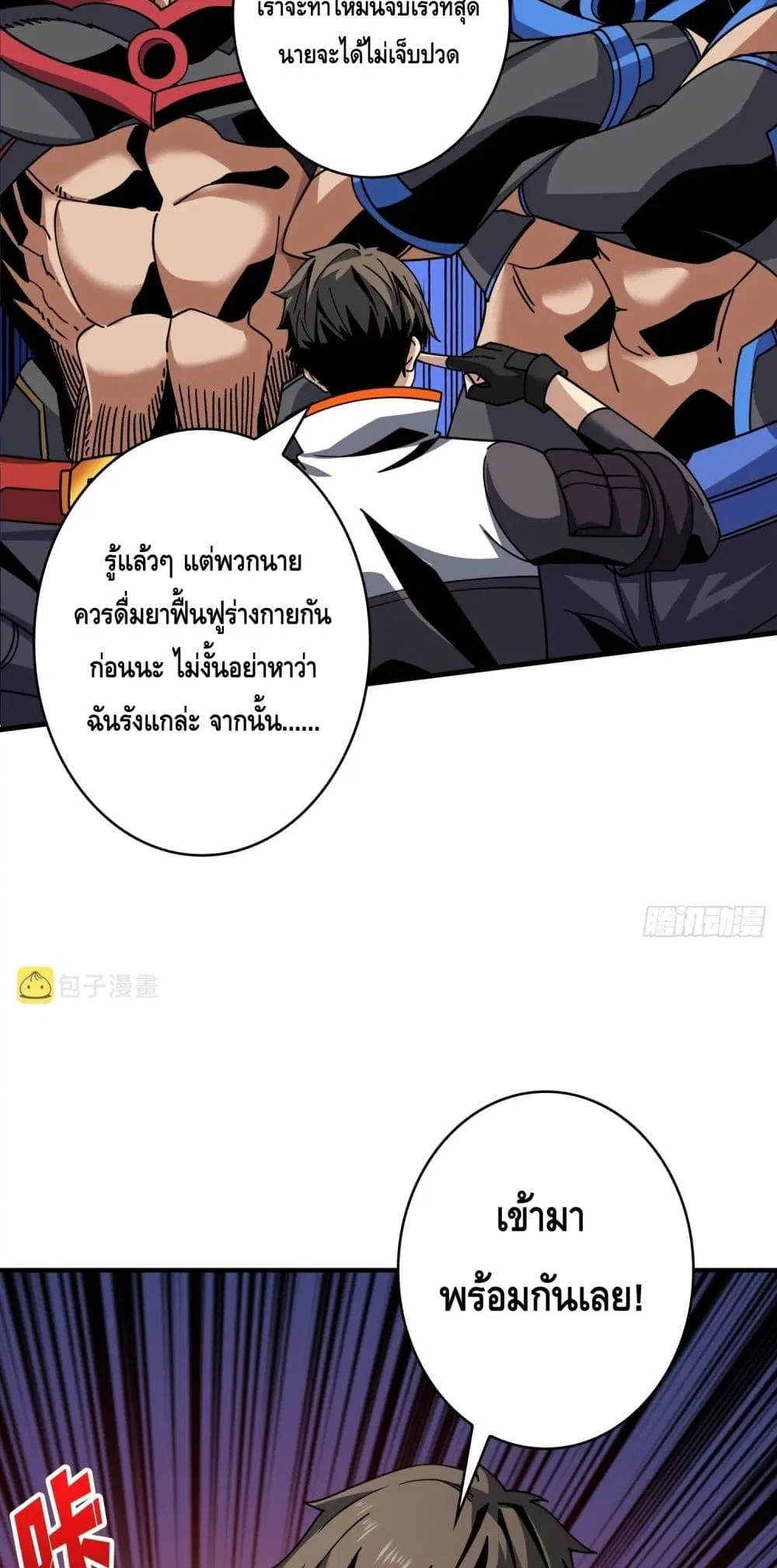 King Account at the Start ตอนที่ 245 หน้า 40