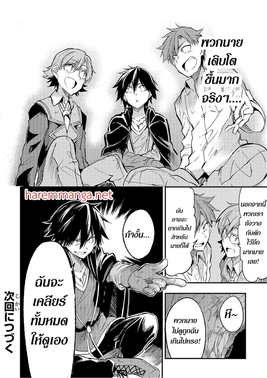 Hitoribocchi no Isekai Kouryaku ตอนที่ 89 หน้า 13