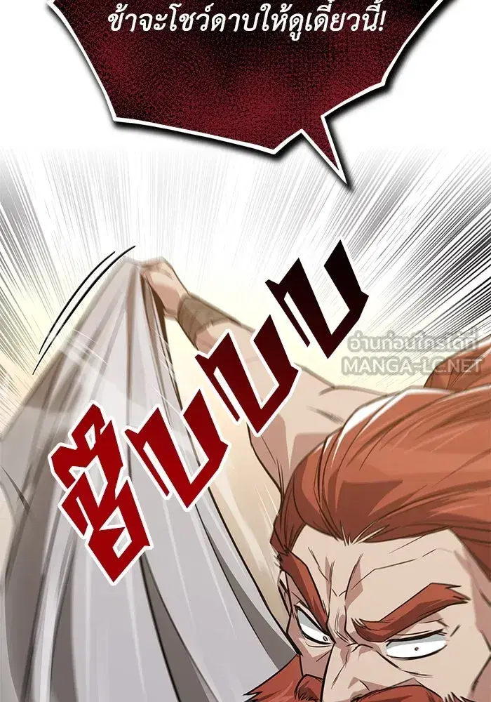 The Lazy Lord Masters the Sword ตอนที่ 121 หน้า 87