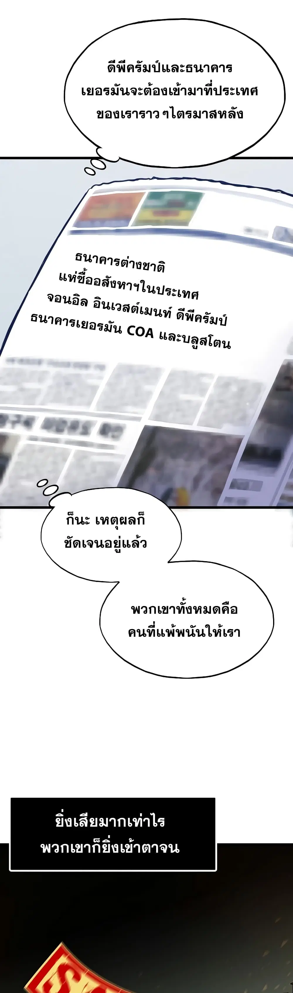 Past Life Returner ตอนที่ 15 หน้า 48