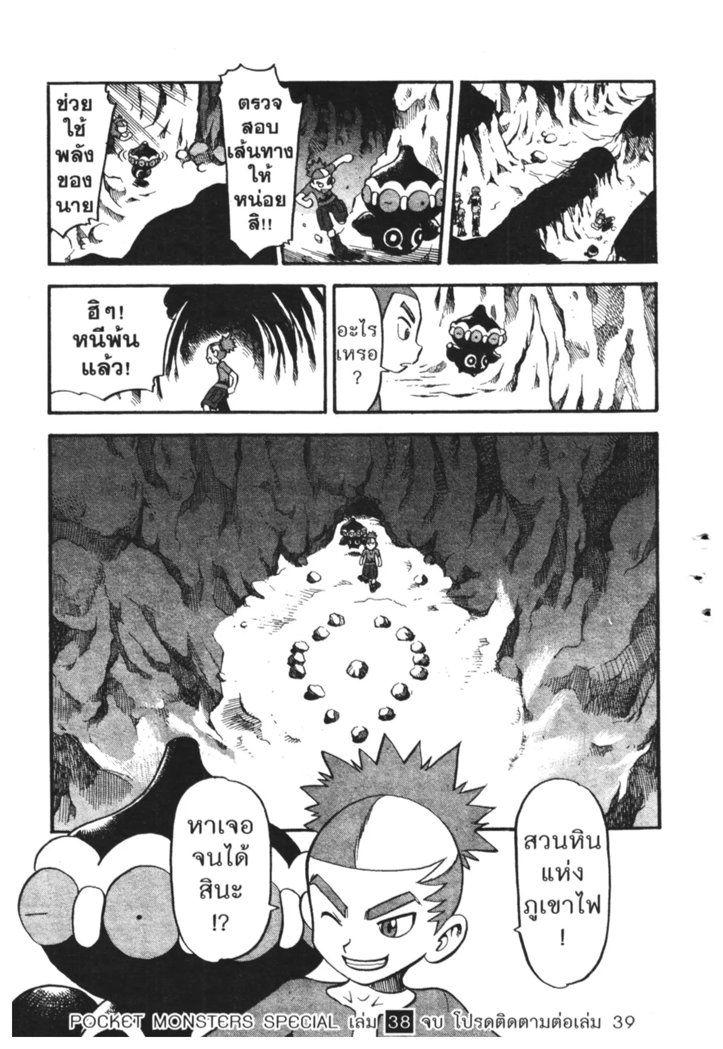 Pokémon ตอนที่ 422 หน้า 15