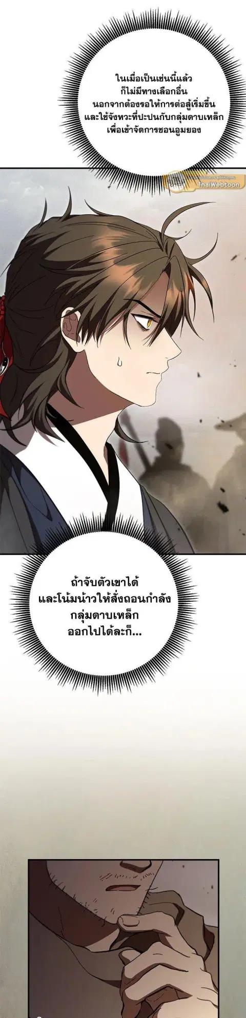 Path of the Shaman ตอนที่ 143 หน้า 40