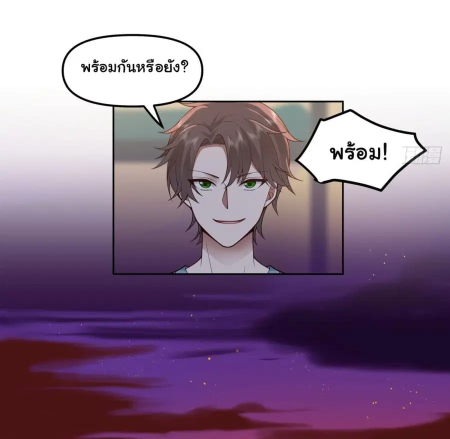 I Really Don’t Want to be Reborn ตอนที่ 25 หน้า 4