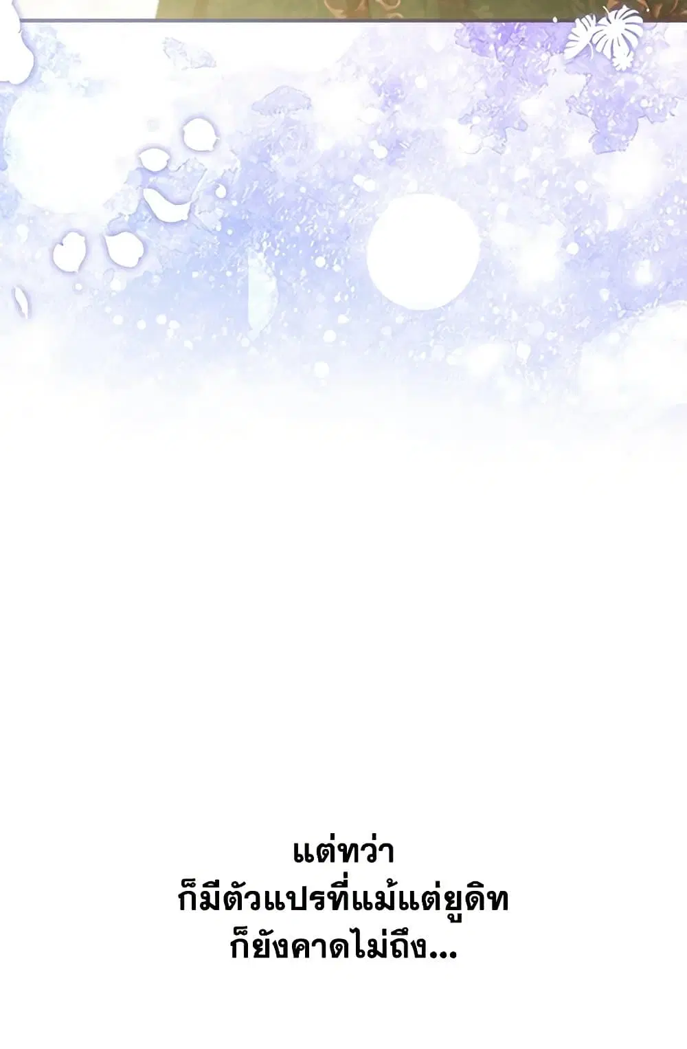 The Beloved Little Princess ตอนที่ 202 หน้า 11