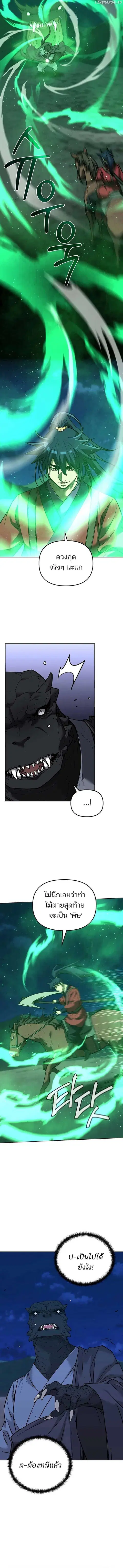 The Reborn Ranker Chronicles ตอนที่ 161 หน้า 10