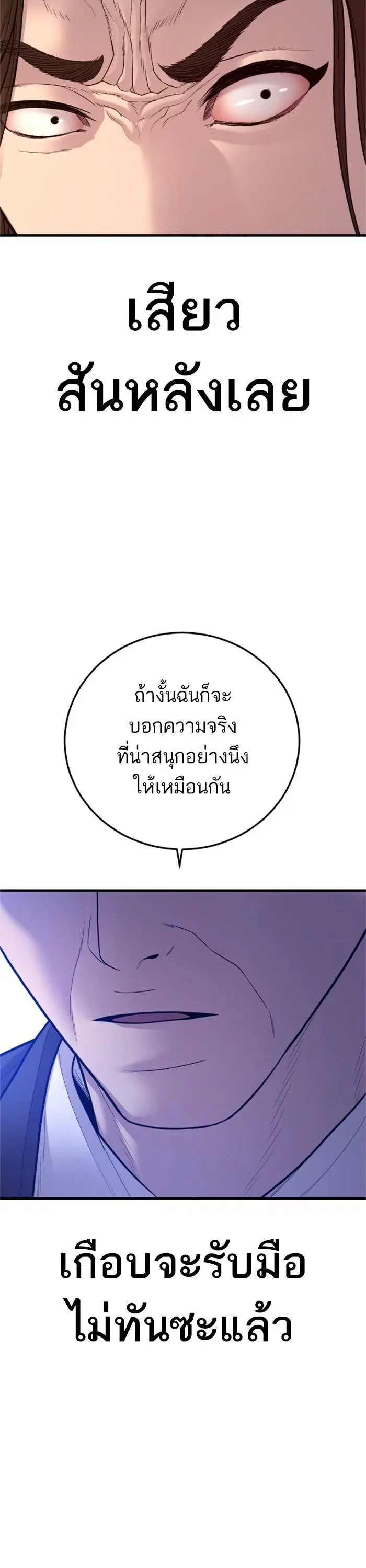 Manager Kim ตอนที่ 122 หน้า 68
