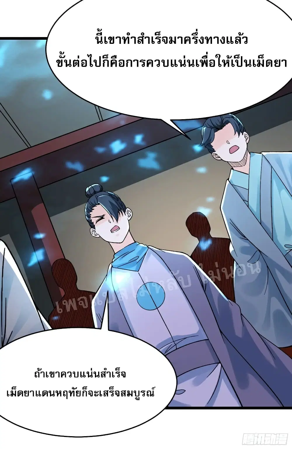 My Harem is All Female Students ตอนที่ 56 หน้า 6