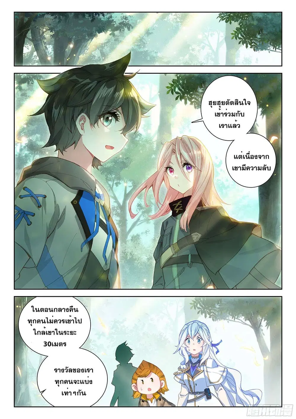 Douluo Dalu IV: Zhongji Douluo ตอนที่ 151 หน้า 12