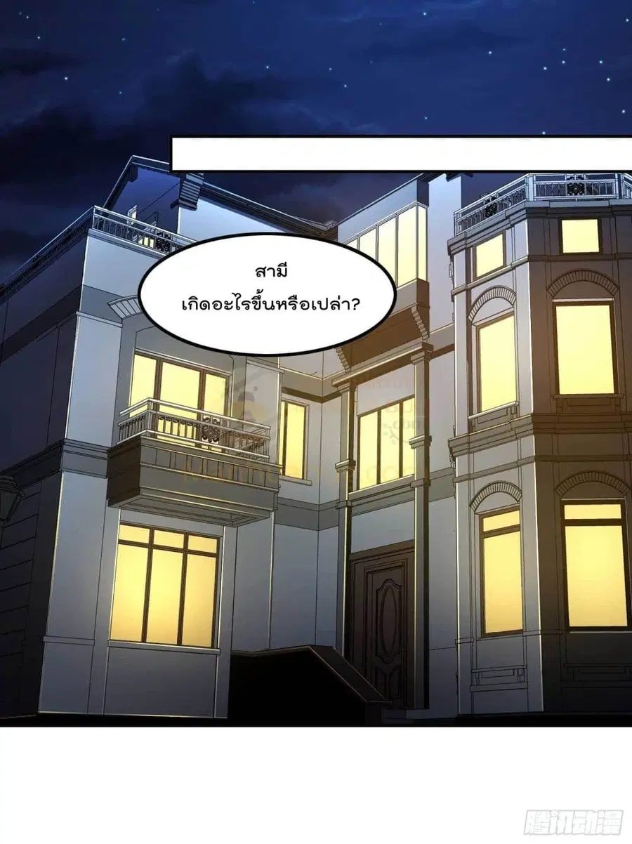 Immortal Husband in The City ตอนที่ 107 หน้า 31