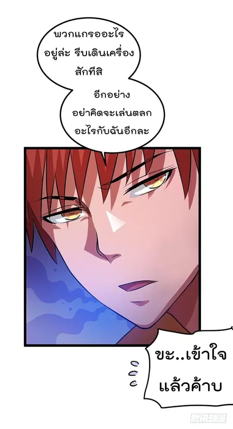 Immortal King of City ตอนที่ 23 หน้า 16