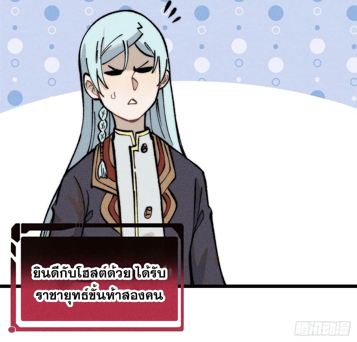 All Hail the Sect Leader ตอนที่ 259 หน้า 50