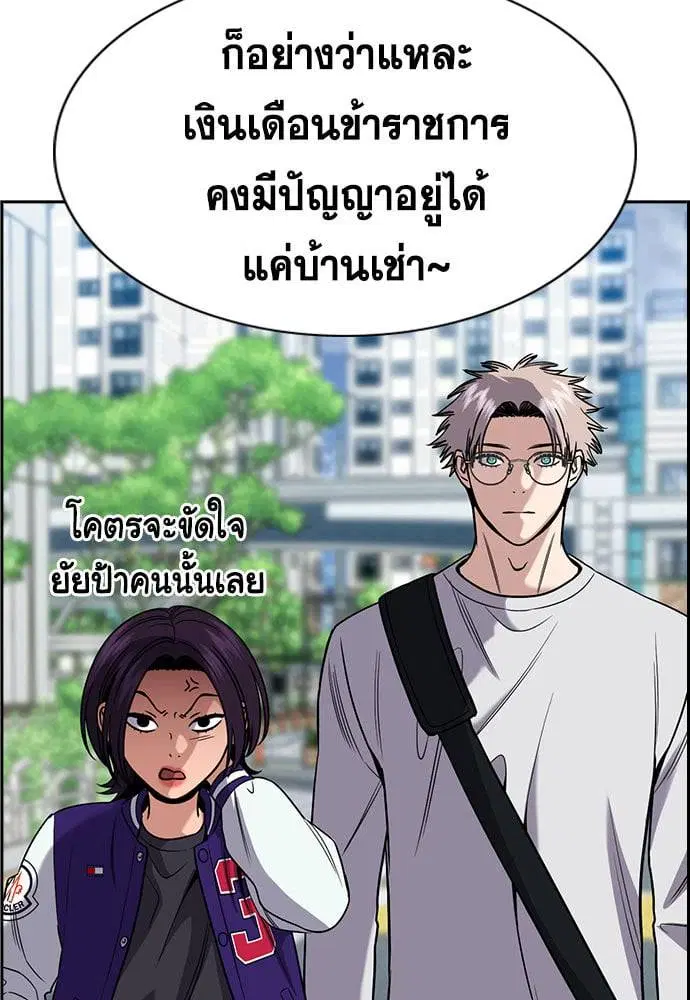 True Education ตอนที่ 159 หน้า 179