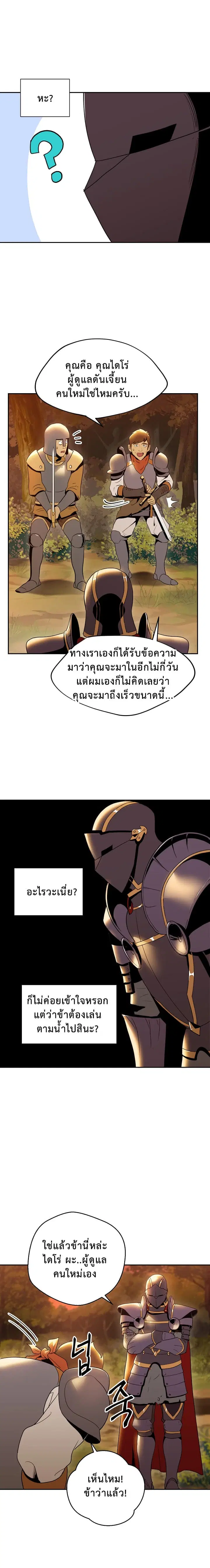 Skeleton Soldier ตอนที่ 36 หน้า 5