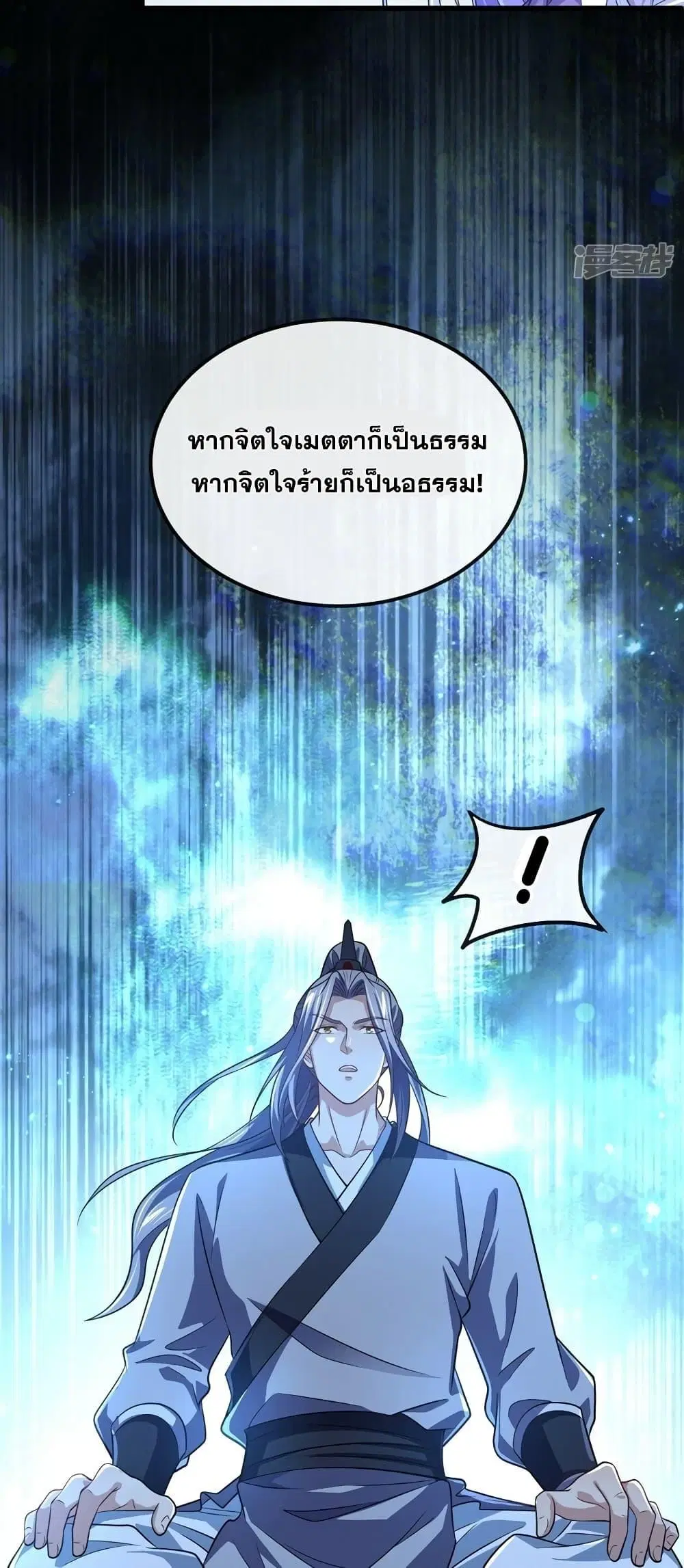 The Ten Great Emperors At The Beginning Are All My Apprentices ตอนที่ 95 หน้า 4