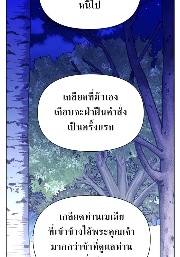 Your Throne ตอนที่ 92 หน้า 143