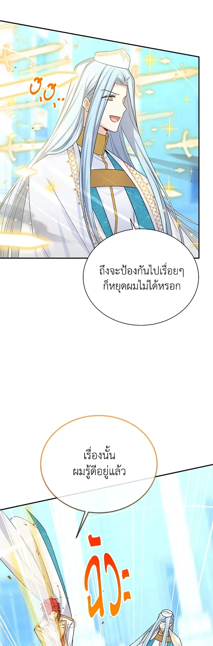 The Soulless Duchess ตอนที่ 148 หน้า 13