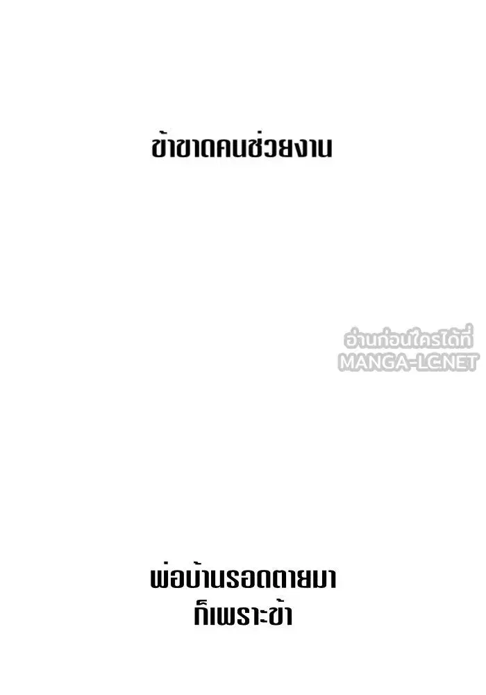 Your Throne ตอนที่ 85 หน้า 111