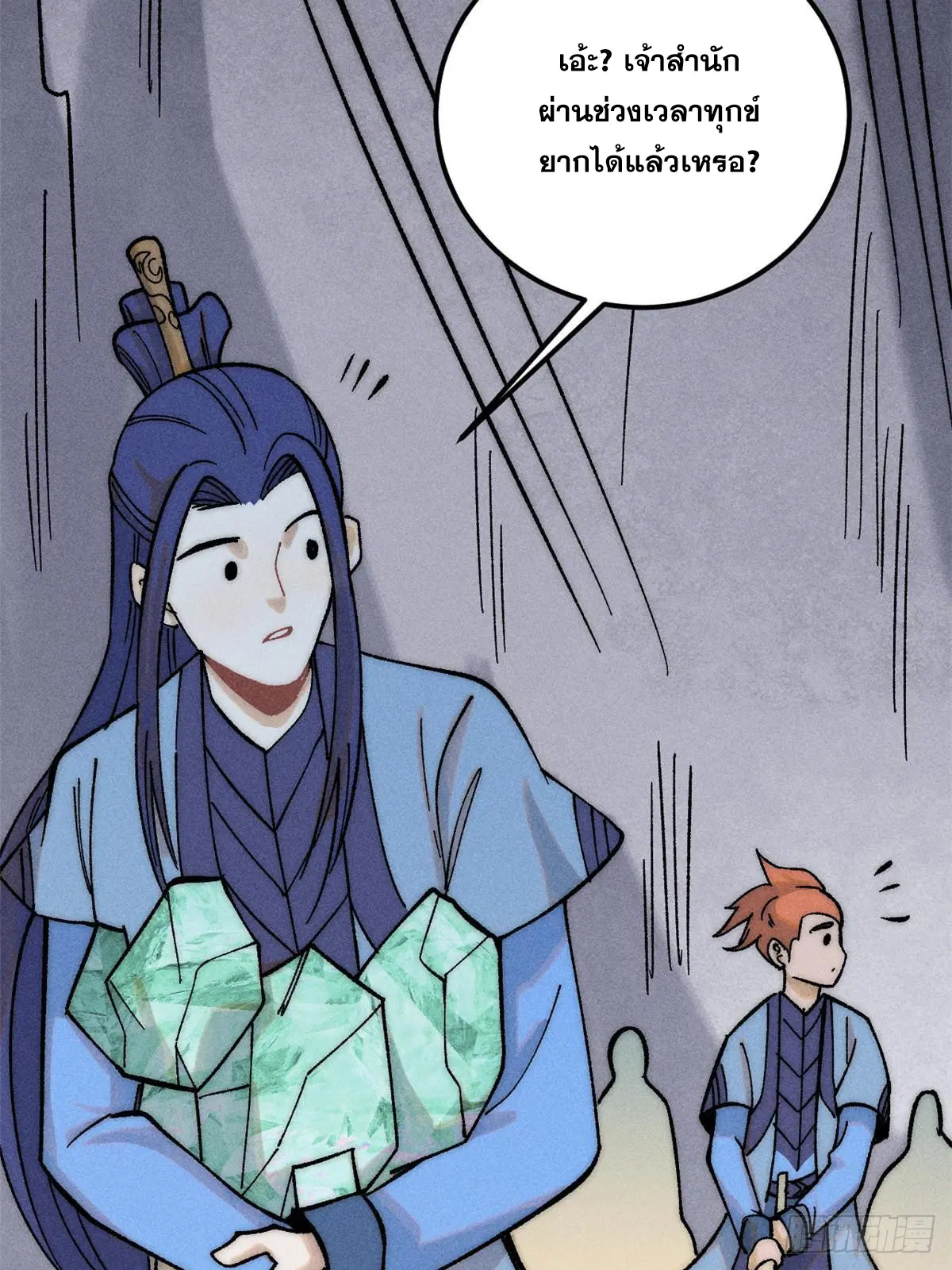 All Hail the Sect Leader ตอนที่ 235 หน้า 19