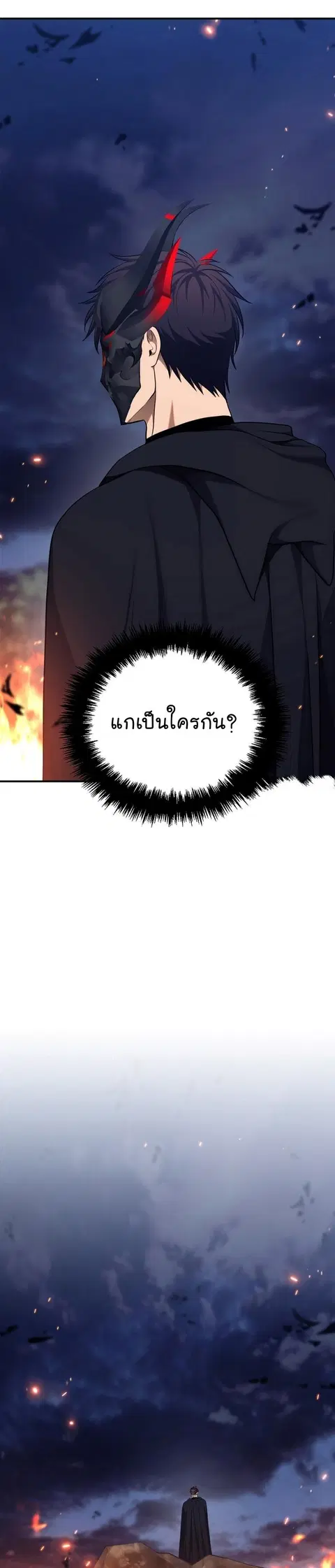 Second Life Ranker ตอนที่ 154 หน้า 20