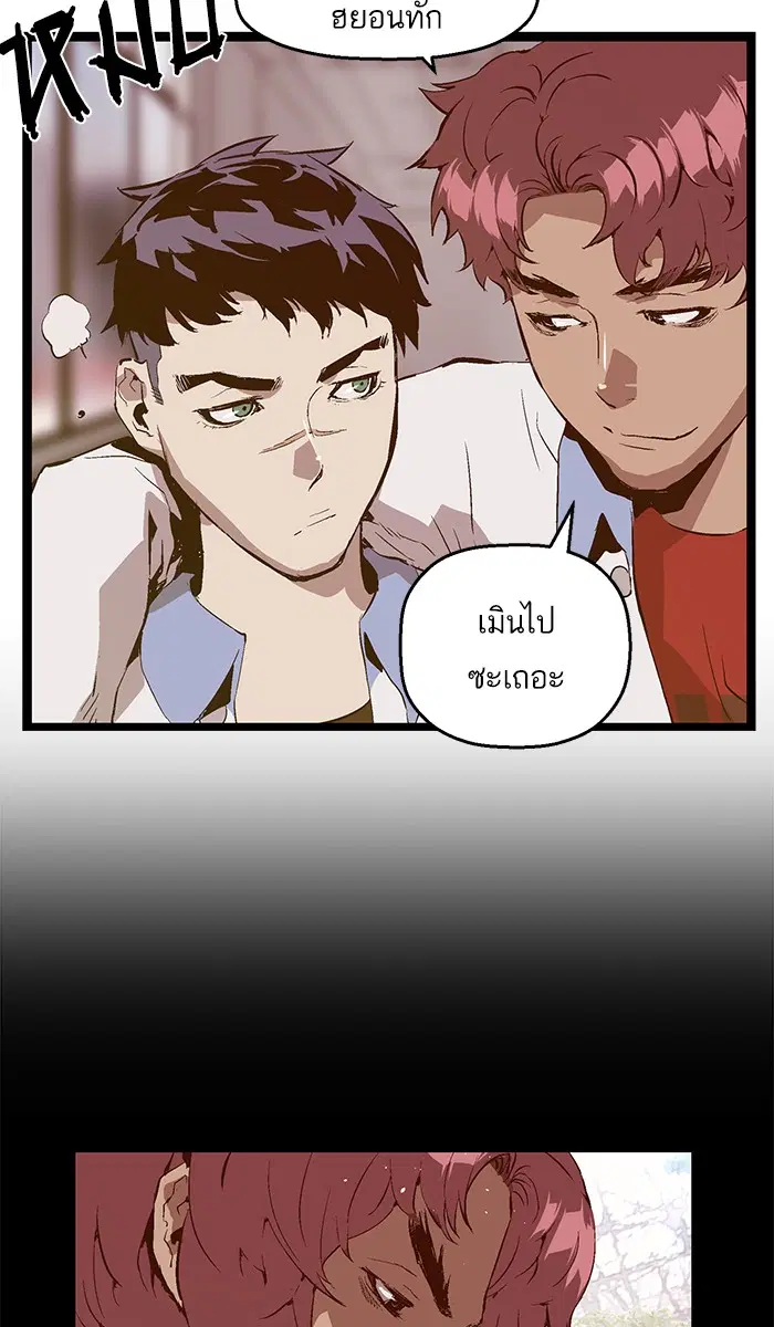 Weak Hero ตอนที่ 76 หน้า 12