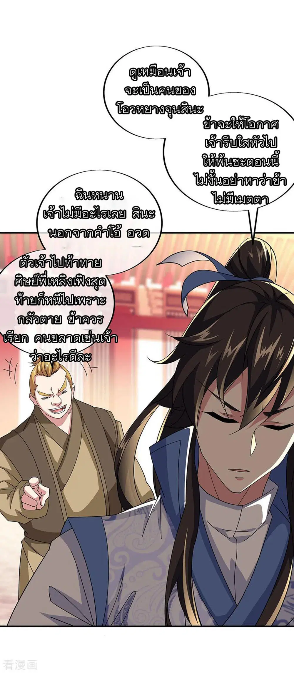 Peerless Battle Spirit (Tian Cang Zi Dongman) ตอนที่ 228 หน้า 9