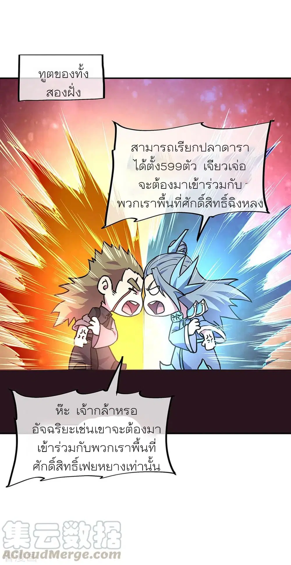 Peerless Battle Spirit (Tian Cang Zi Dongman) ตอนที่ 273 หน้า 11
