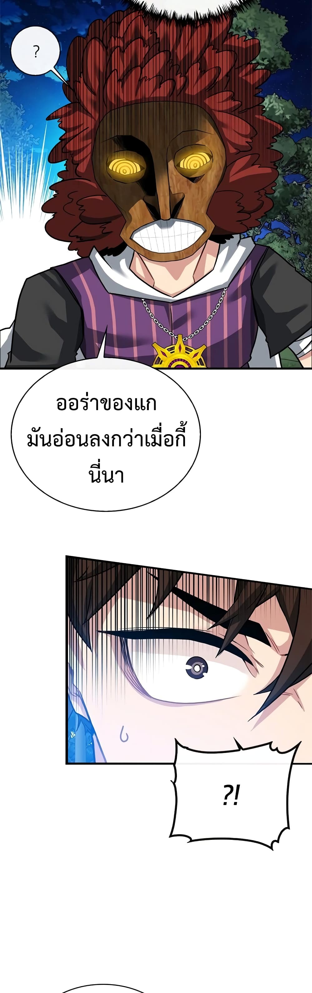 SSS-Class Gacha Hunter ตอนที่ 46 หน้า 19