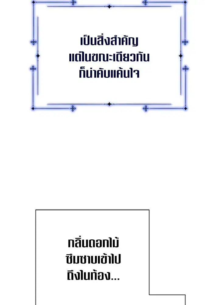 Your Throne ตอนที่ 131 หน้า 142