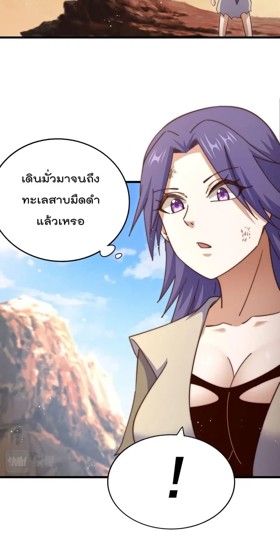 Who is your Daddy ตอนที่ 198 หน้า 71