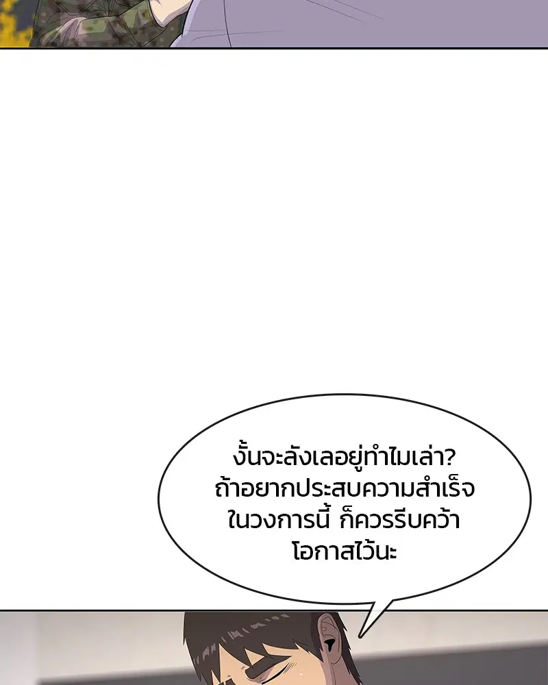 Kitchen Soldier ตอนที่ 163 หน้า 67
