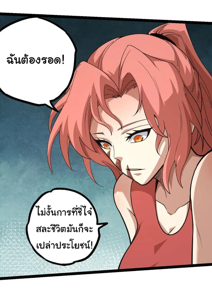 Evolution from the Big Tree ตอนที่ 120 หน้า 26