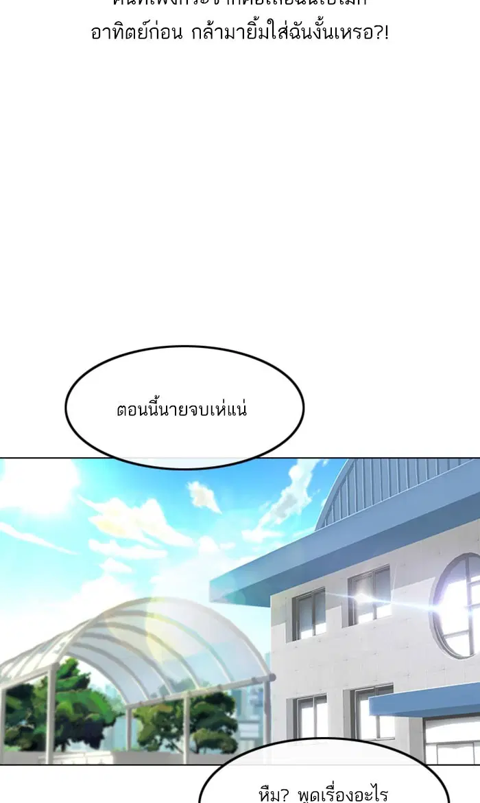 Random Chat ตอนที่ 117 หน้า 77
