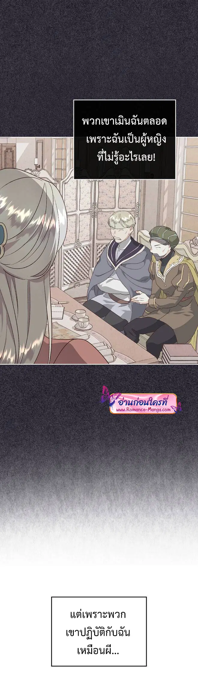 The Knight and Her Emperor ตอนที่ 135 หน้า 14
