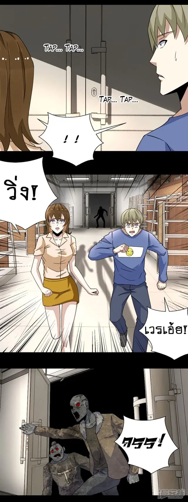 The King of Doom ตอนที่ 73 หน้า 10