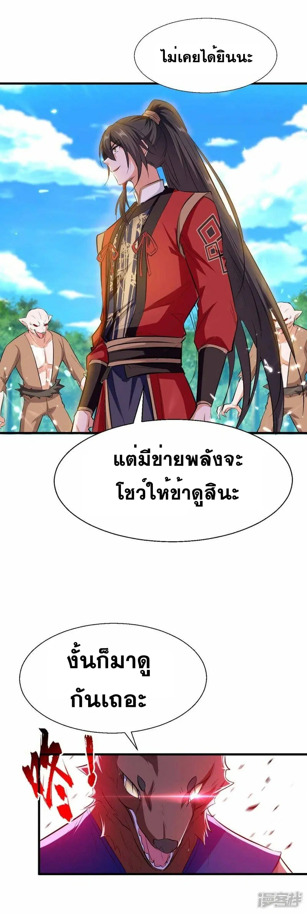 Return of Divine Emperor ตอนที่ 233 หน้า 16