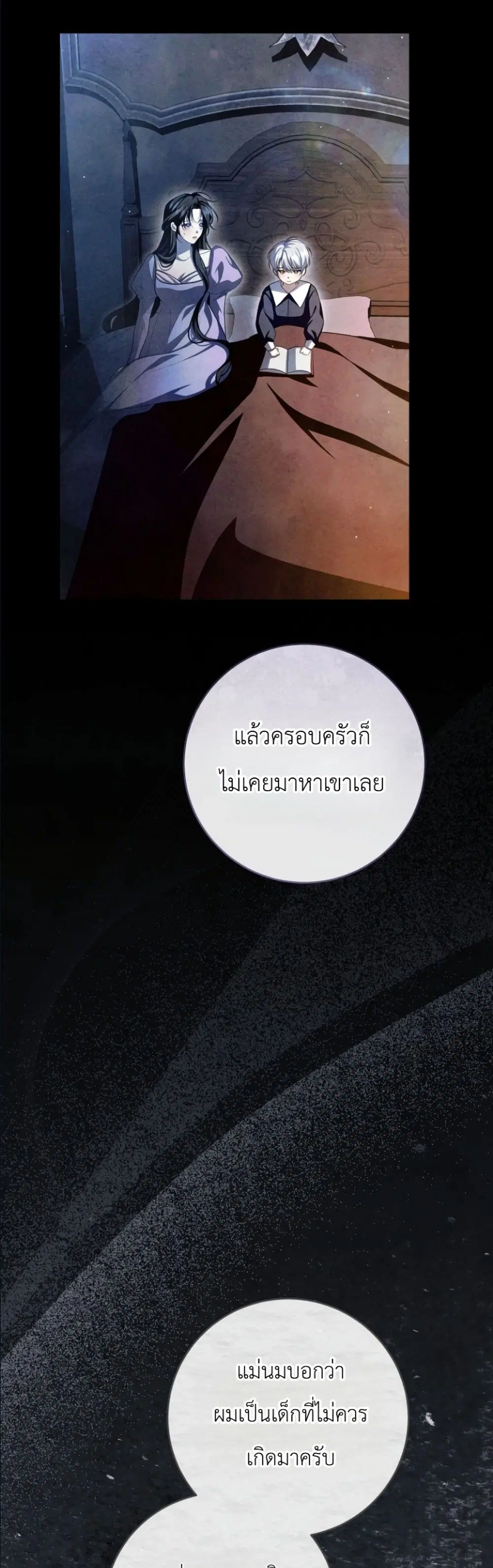 The Abandoned Prince’s Ghost Bride – เจ้าสาวผีขององค์ชายผู้ถูกทอดทิ้ง ตอนที่ 13 หน้า 56